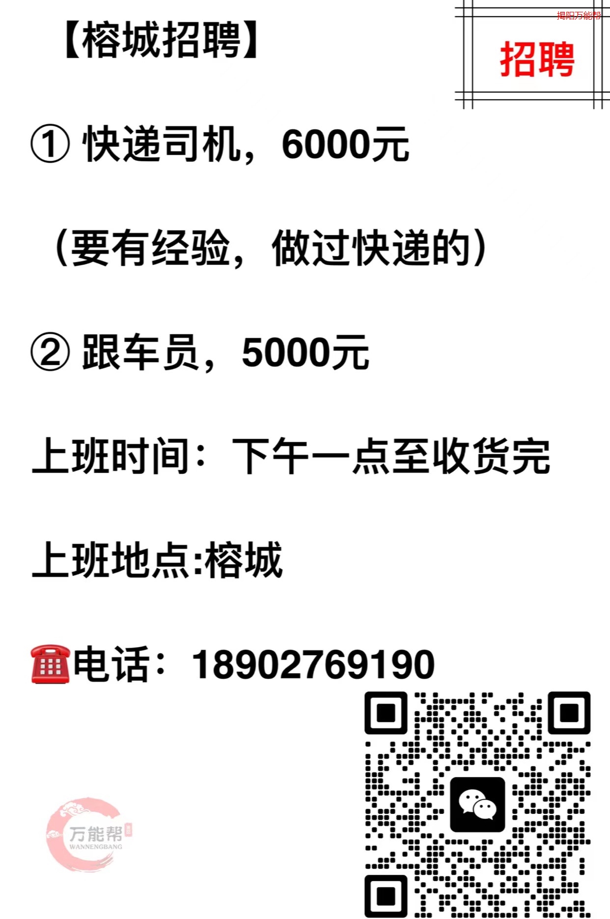 广饶半挂司机最新招聘启事