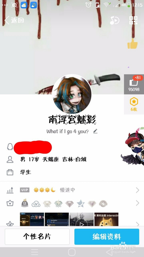 QQ最新版本如何查看达人标识