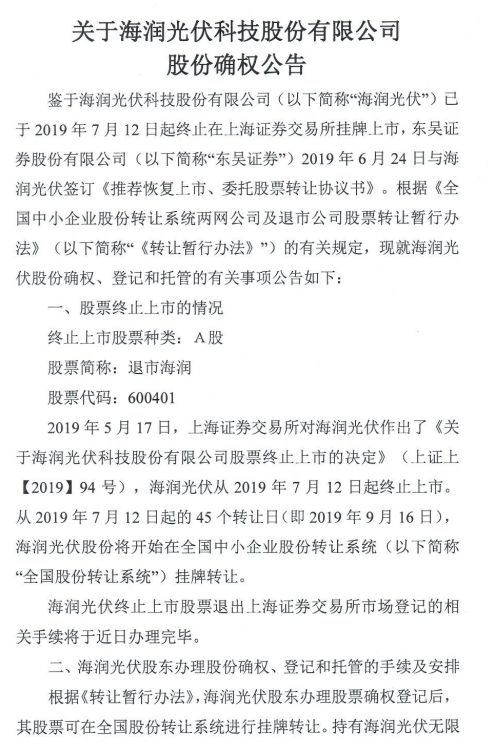 海润光伏股吧最新消息深度解析