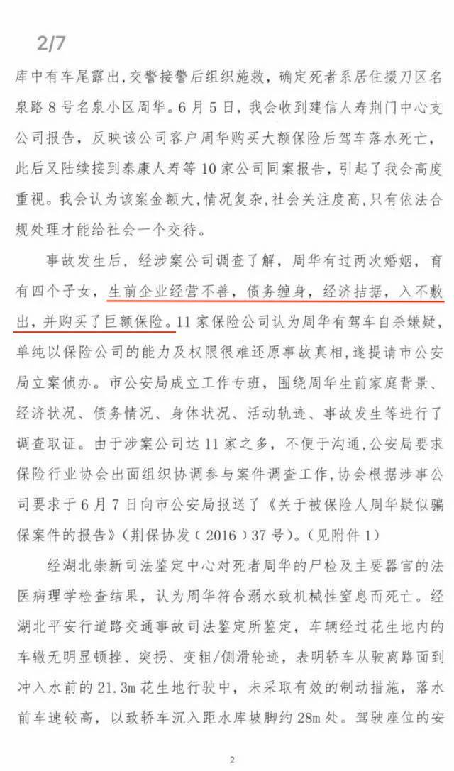 周华保险案最新结果揭秘