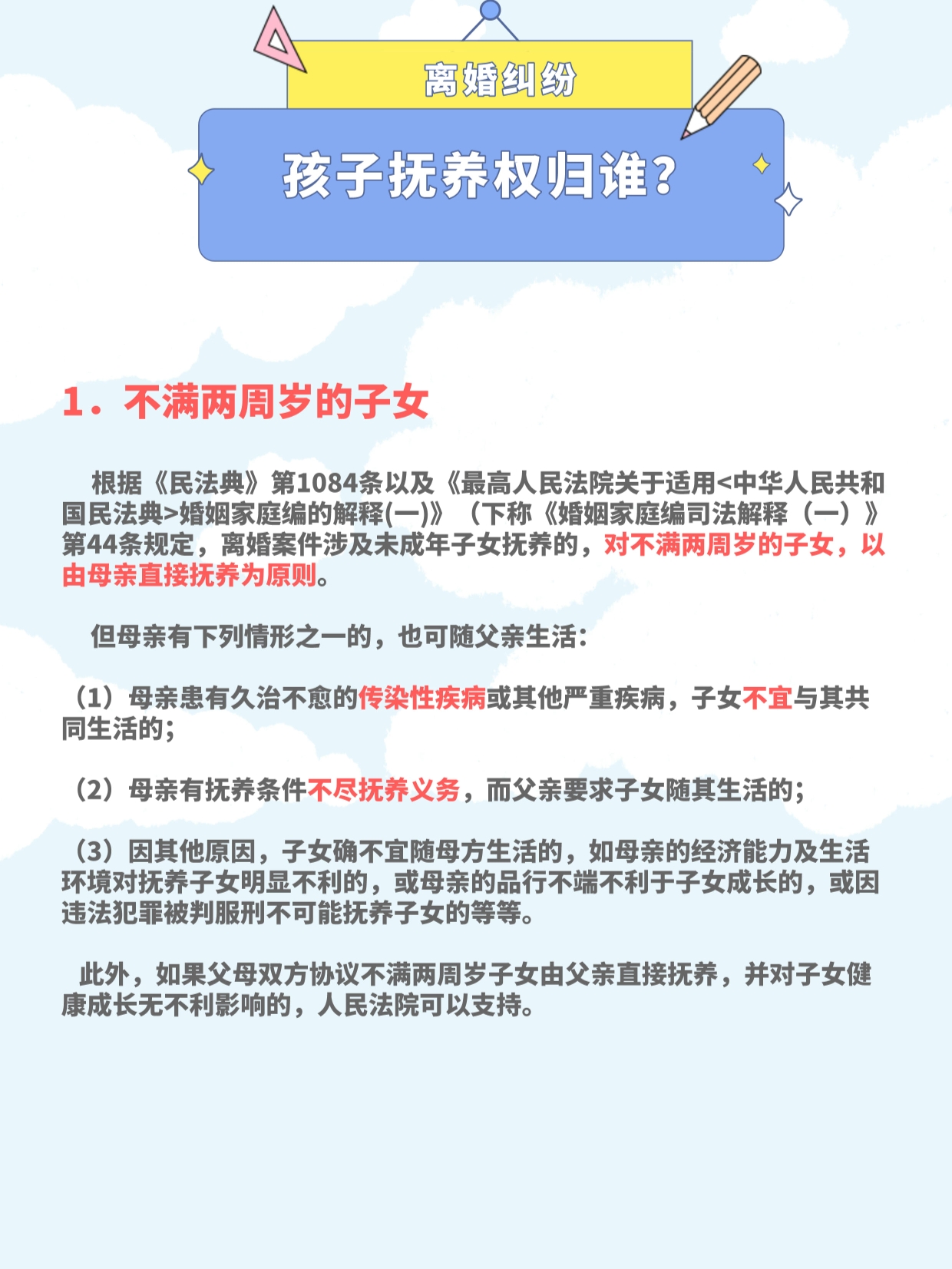 孩子抚养权归属的最新法律规定及其影响