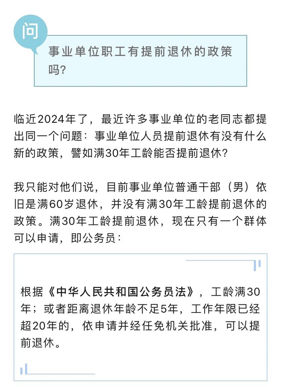 事业单位改革提前退休最新消息深度解读