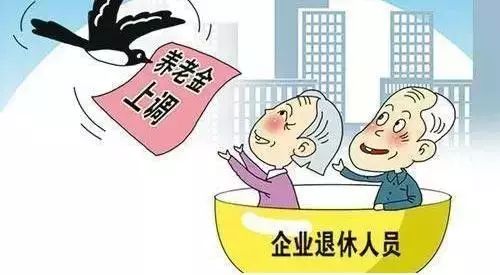 浙江退休养老金上调最新消息，普惠性调整助力养老保障事业再上新台阶